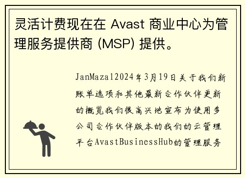 灵活计费现在在 Avast 商业中心为管理服务提供商 (MSP) 提供。